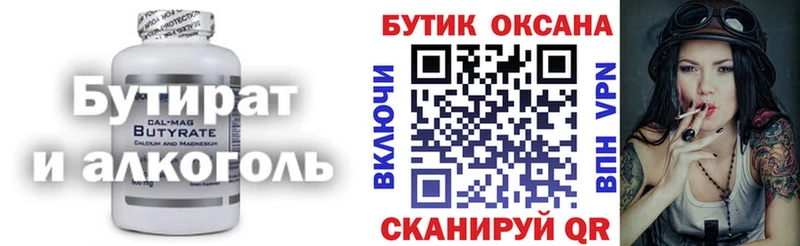 Бутират 99%  даркнет сайт  Баймак 