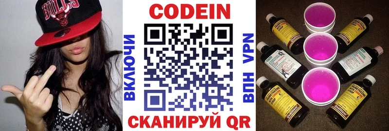 Codein напиток Lean (лин)  Баймак 